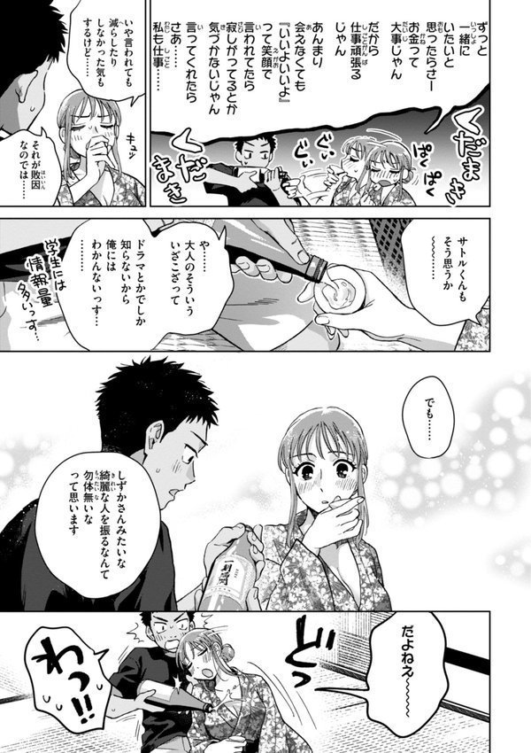 めちゃくちゃになろうよ【どらのやま】 エロ画像 047