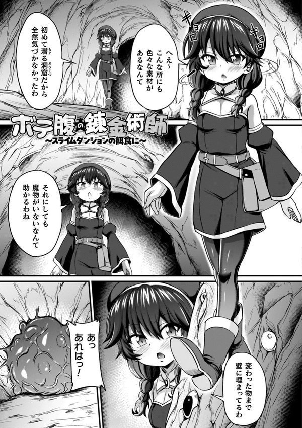 負けた少女が孕むまで【下やまし】 エロ画像 047