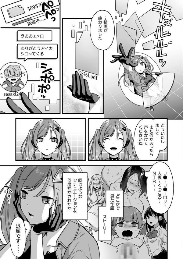 悪の手先になったので。 〜魔法少女を××します〜 THE BOOK【山梨ユウヤ】 エロ画像 045