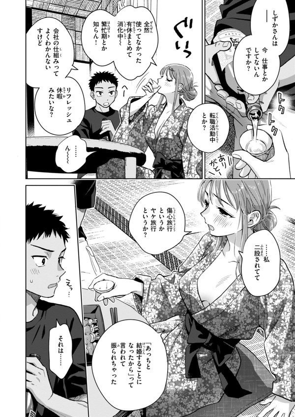 めちゃくちゃになろうよ【どらのやま】 エロ画像 046