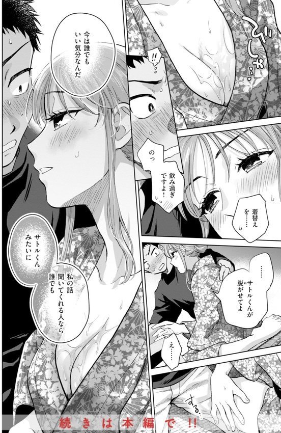 めちゃくちゃになろうよ【どらのやま】 エロ画像 048