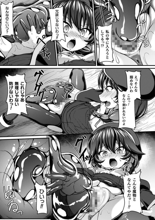負けた少女が孕むまで【下やまし】 エロ画像 049