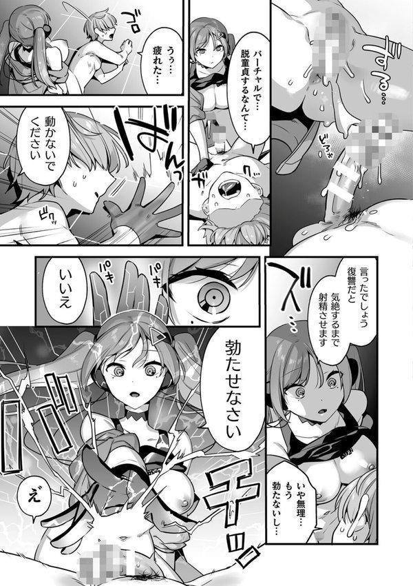 悪の手先になったので。 〜魔法少女を××します〜 THE BOOK【山梨ユウヤ】 エロ画像 051