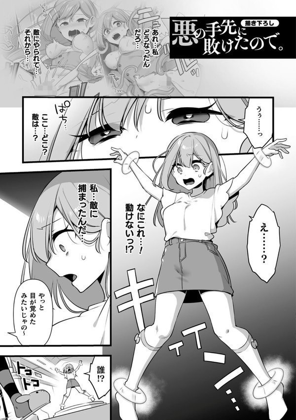 悪の手先になったので。 〜魔法少女を××します〜 THE BOOK【山梨ユウヤ】 エロ画像 053