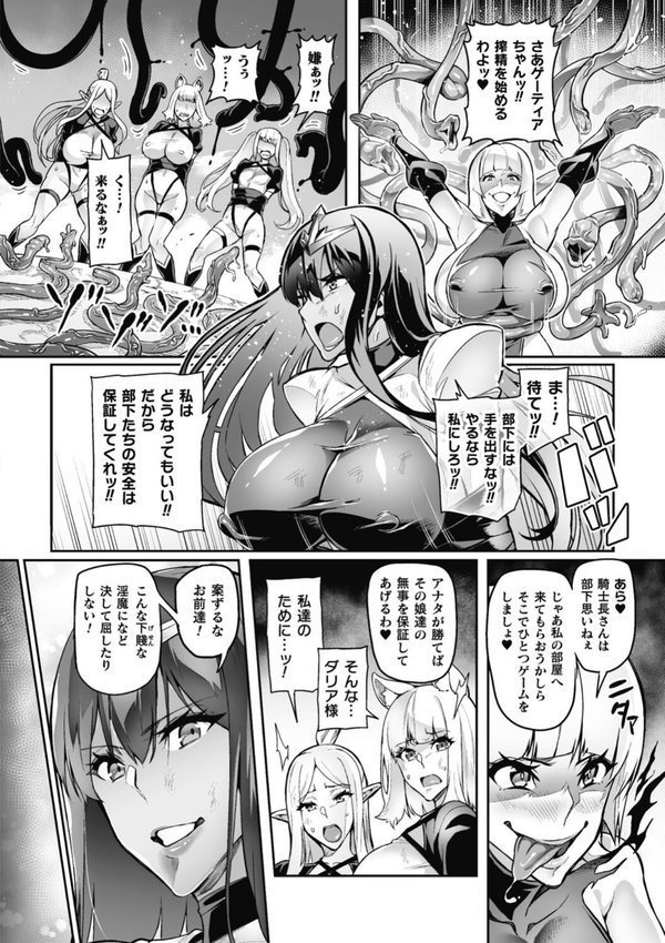 ヴェノムローゼス 〜綺麗な薔薇には淫毒がある〜【波止場茜】 エロ画像 054