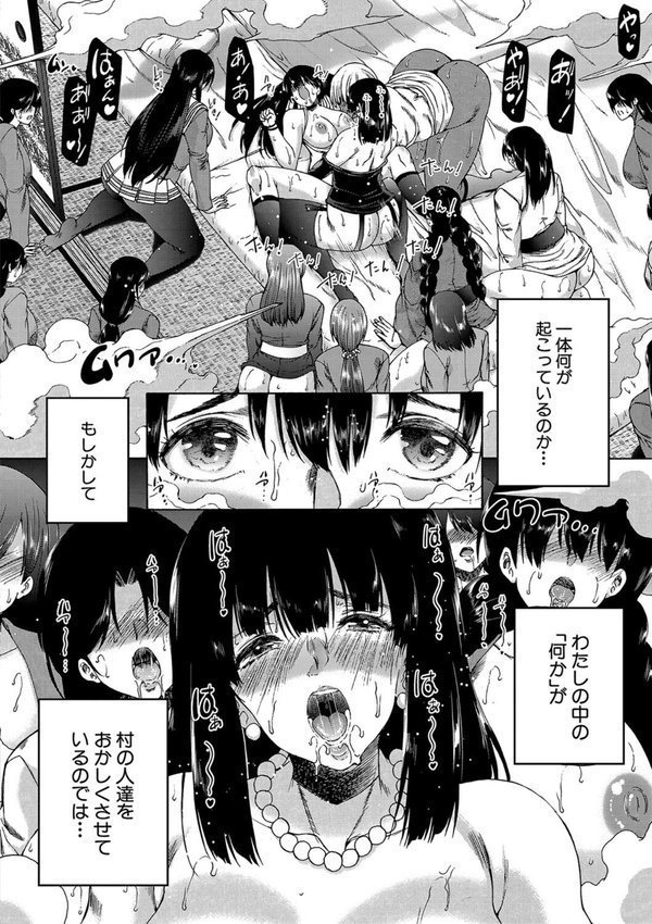 村は、ふたなりハーレム【和原ヨウ MUJIN編集部】 エロ画像 053