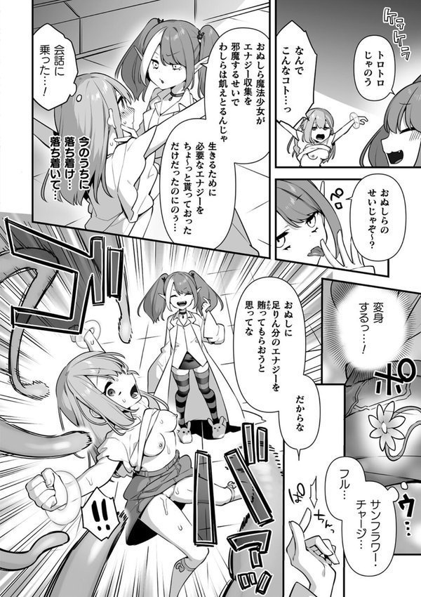 悪の手先になったので。 〜魔法少女を××します〜 THE BOOK【山梨ユウヤ】 エロ画像 054