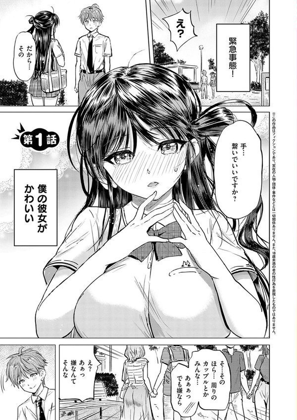 僕の恋路を淫乱小（？）悪魔たちが邪魔してくる！【デジタル特装版】【ナックルカーブ】 エロ画像 003
