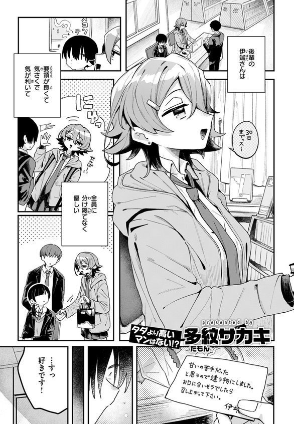 都合のいい話【多紋サカキ】 エロ画像 003