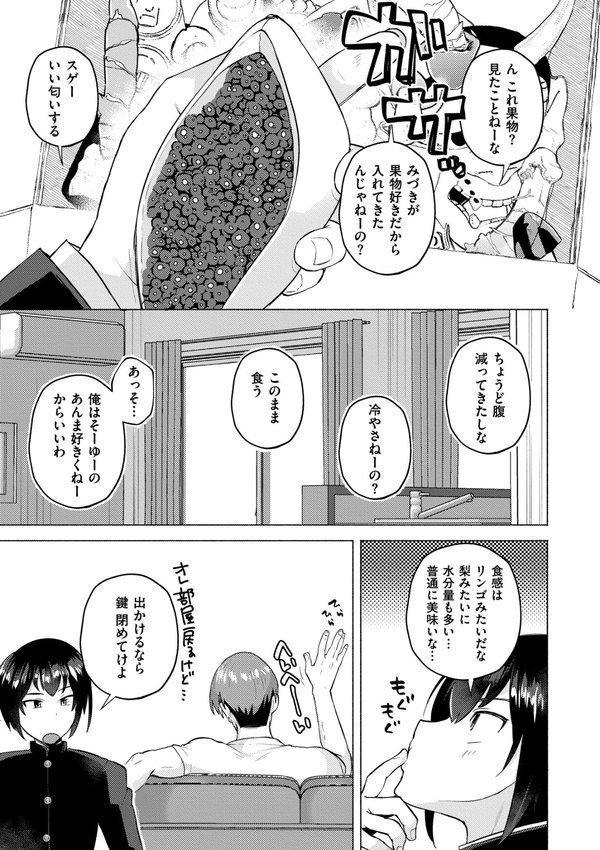 妹になった弟みづき -TS後の身体及び精神変化報告-【デジタル特装版】【スタンダードアザラシ COMIC快艶編集部】 エロ画像 003