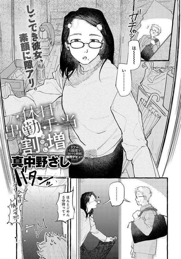 休日出勤手当割増【真中野さし】 エロ画像 003
