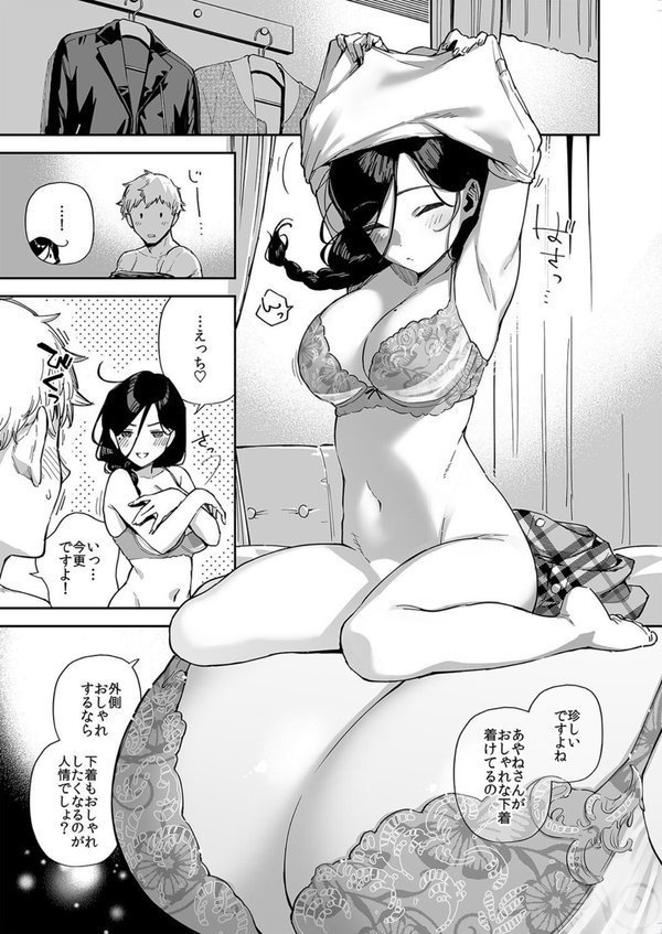 となりのあやねさん（7）【ヘリを はらヘリ堂】 エロ画像 003