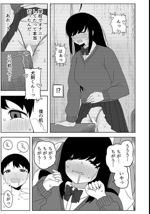 クラスの地味子と無理矢理ヤらされる（3）【誰塚】 エロ画像 003