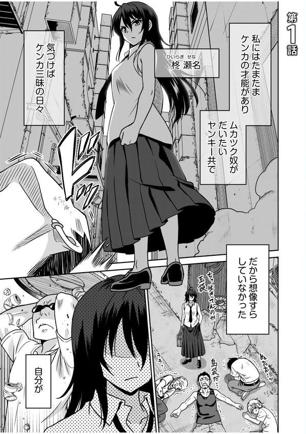 「こっちは何回もイッてんだよ！」〜助けたお礼にガツガツヤンキーSEX〜【音乃夏】 エロ画像 003