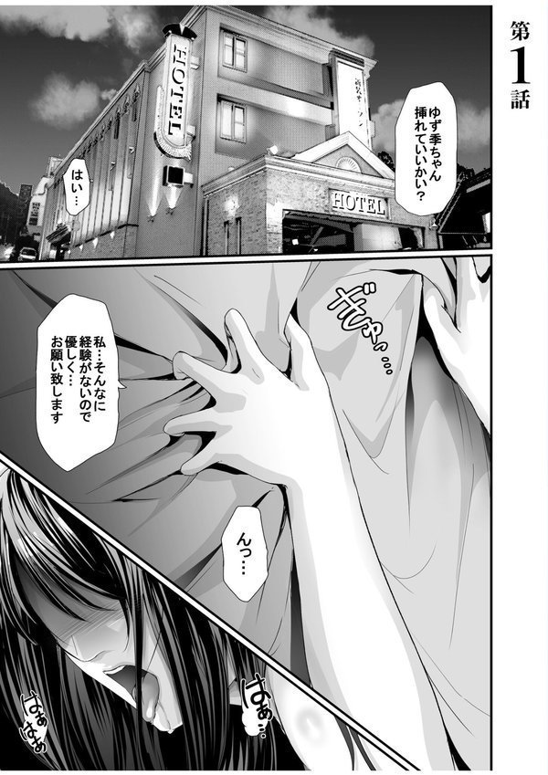 パパ活相手がママの再婚相手〜どこでもヤレれるオトナの溺愛SEX〜【あおいせな】 エロ画像 003
