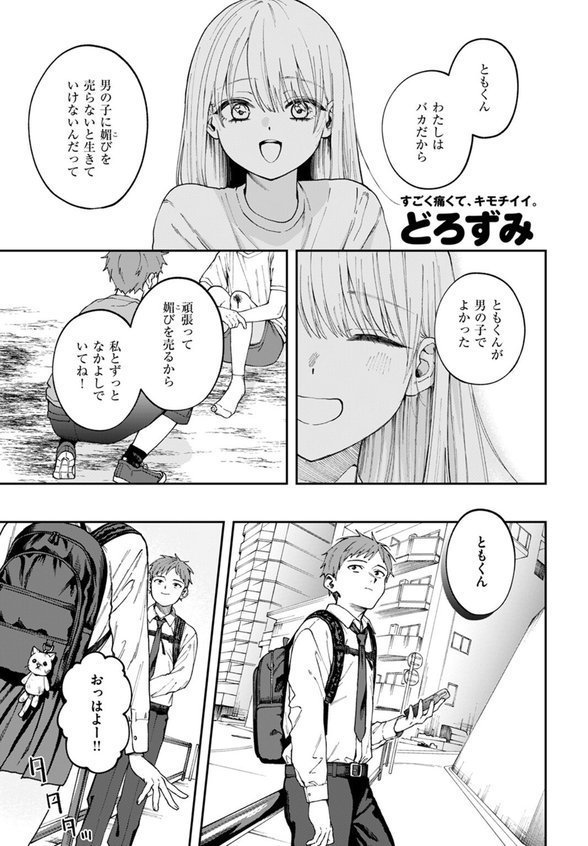 媚び媚び求愛セックス【どろずみ】 エロ画像 003