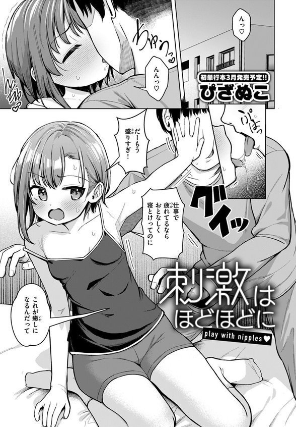 刺激はほどほどに【ぴざぬこ】 無料エロ漫画（同人誌）サンプル画像003