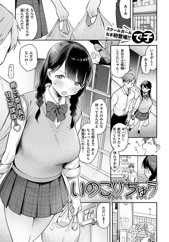 いのこりちゅう【で子】 無料エロ漫画（同人誌）サンプル画像003