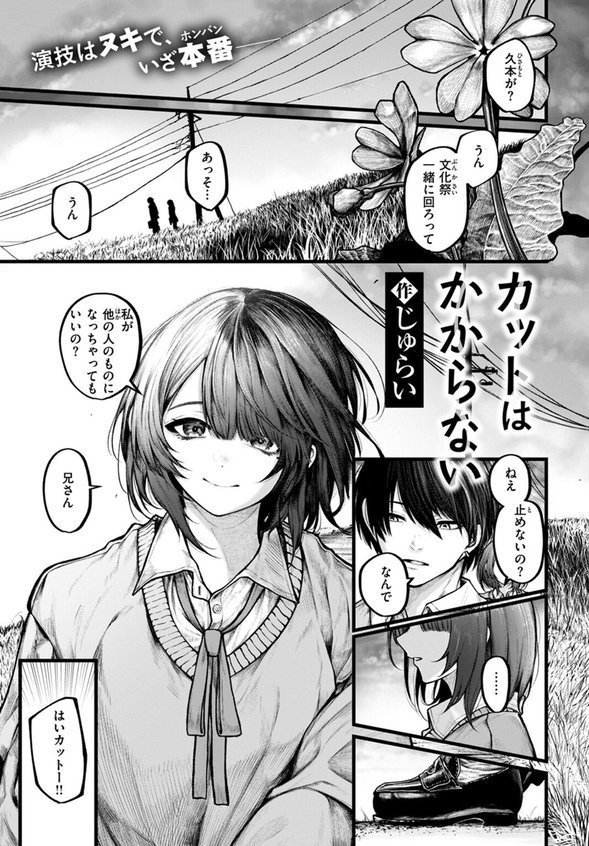 カットはかからない【じゅらい】 エロ画像 003