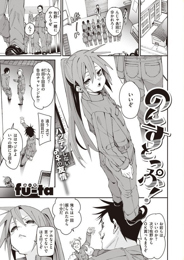 COMIC ゼロス ＃108【石恵 fu-ta chocobeam 小野未練 hal パンダエキス えこひいき 笑笑餃子 鳥居ヨシツナ】 エロ画像 003