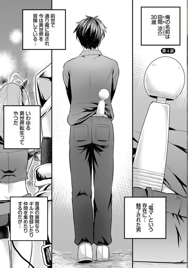 電マ一本で異世界ハーレム 合本版【亀ランッパ火 司波和宏 コミックバベル編集部】 エロ画像 003