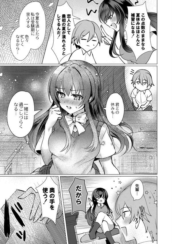 アオハル∞リピート【夜空柴 COMIC快艶編集部】 エロ画像 003