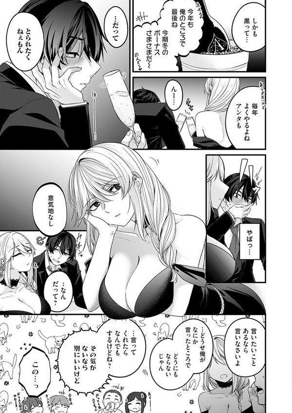 ガチ恋after【きのみき】 エロ画像 003
