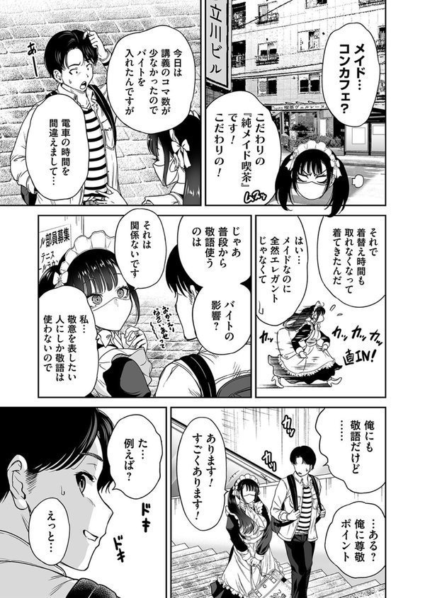 地雷ちゃんはマスクを脱がない 第二話【奥森ボウイ】 エロ画像 003