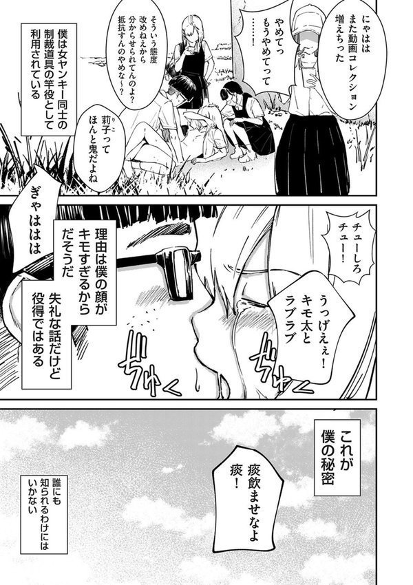 チンポマン【暗稿】 エロ画像 003