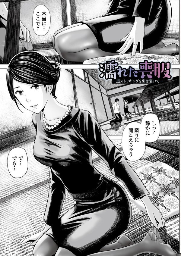 喪服人妻【鉛棒なよなよ】 エロ画像 003