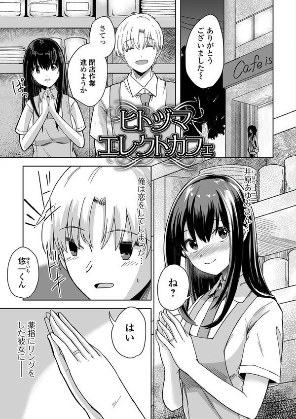 ヒトヅマメスアナ【けーき 一水社編集部】 エロ画像 002