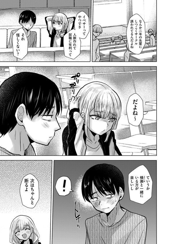 俺だけは本当のキミを知っている【たかし】 エロ画像 003