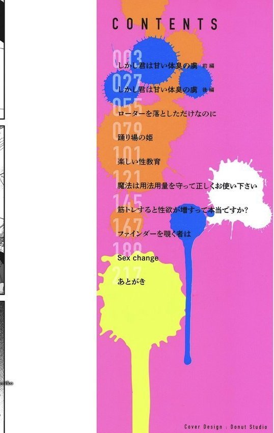 Sweet and Hot【紙魚丸】 エロ画像 002