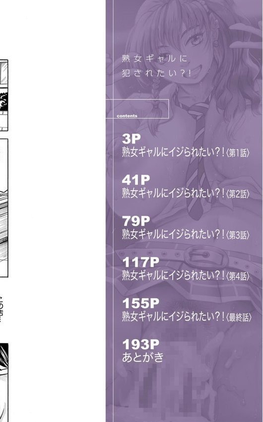 熟女ギャルに犯●れたい？！【じゃみんぐ MUJIN編集部】 エロ画像 002