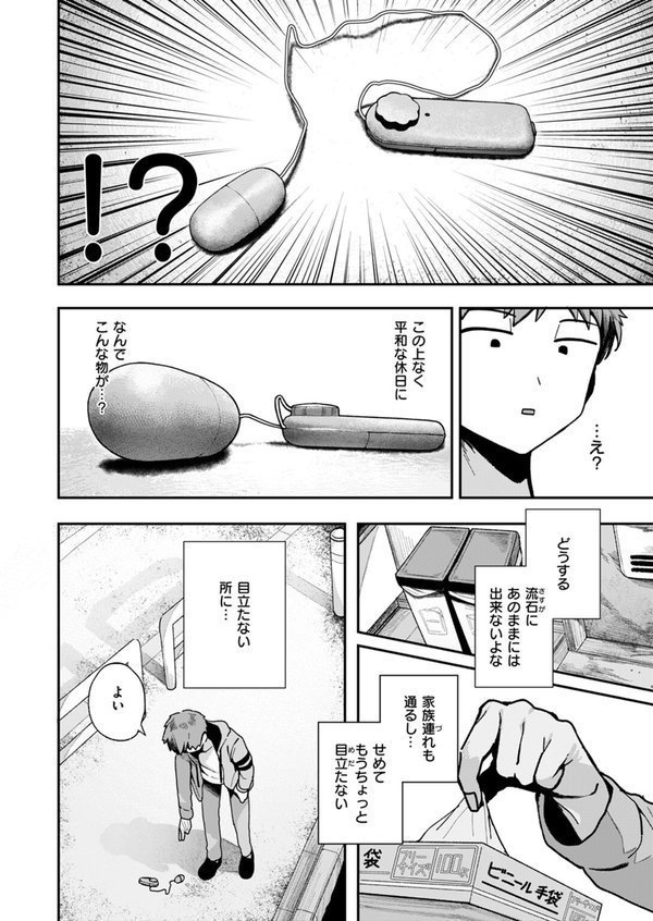 隣人。のち、【多紋サカキ】 エロ画像 002