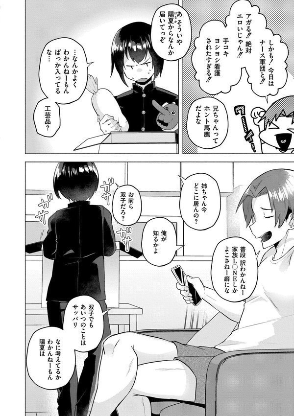 妹になった弟みづき -TS後の身体及び精神変化報告-【デジタル特装版】【スタンダードアザラシ COMIC快艶編集部】 エロ画像 002