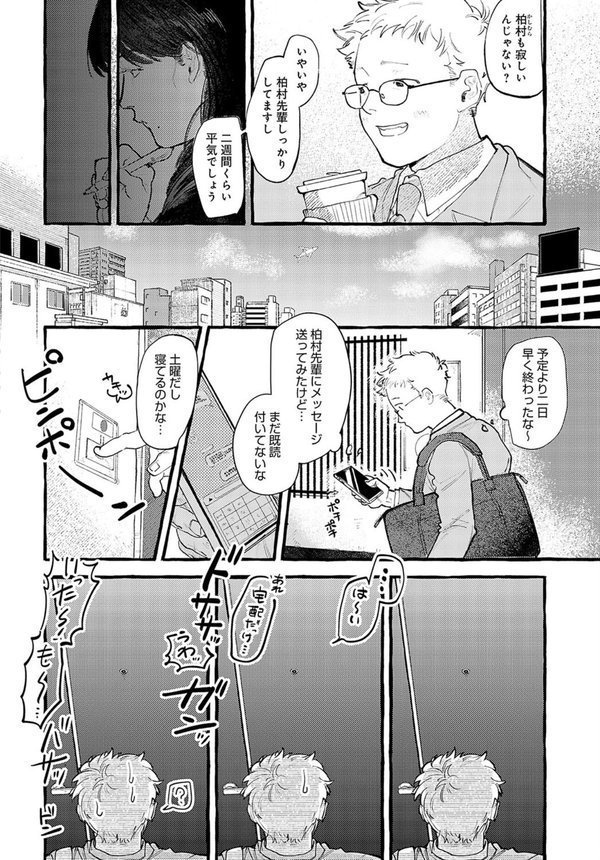 休日出勤手当割増【真中野さし】 エロ画像 002