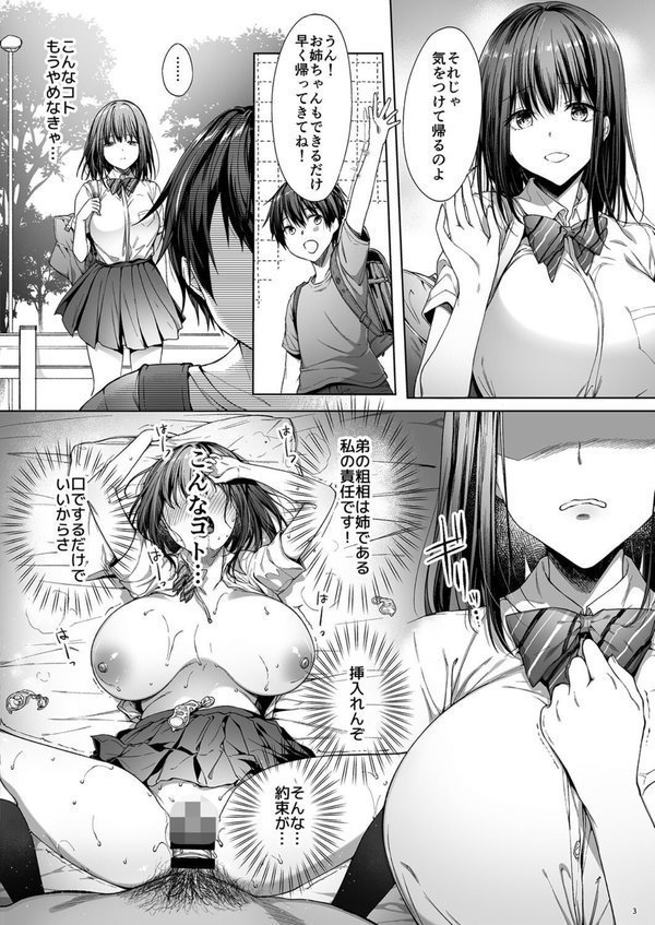 弟の身代わりになった姉2【diletta 井藤ななみ】 エロ画像 002