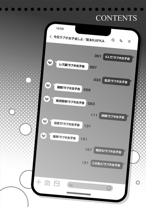 今日ラブホ女子会しよ【阪本KAFKA】 エロ画像 002