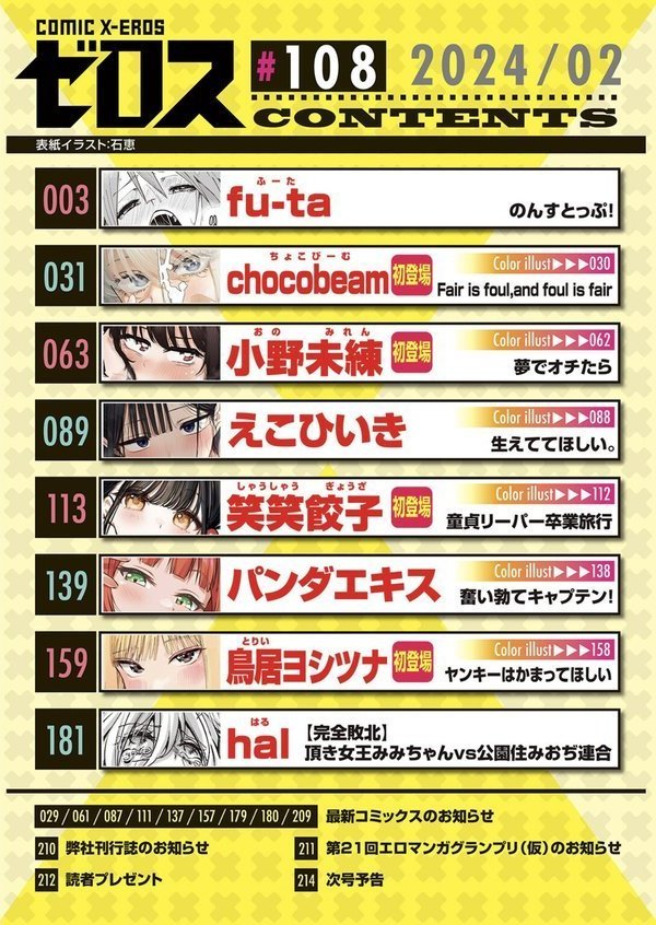 COMIC ゼロス ＃108【石恵 fu-ta chocobeam 小野未練 hal パンダエキス えこひいき 笑笑餃子 鳥居ヨシツナ】 エロ画像 002