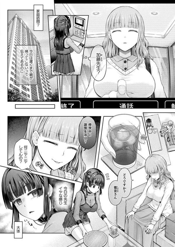 放課後の鏡像怪異 3枚目【単話】【谷口さん】 エロ画像 002