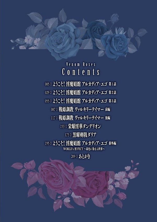 ヴェノムローゼス 〜綺麗な薔薇には淫毒がある〜【波止場茜】 エロ画像 002