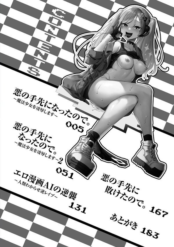 悪の手先になったので。 〜魔法少女を××します〜 THE BOOK【山梨ユウヤ】 エロ画像 002