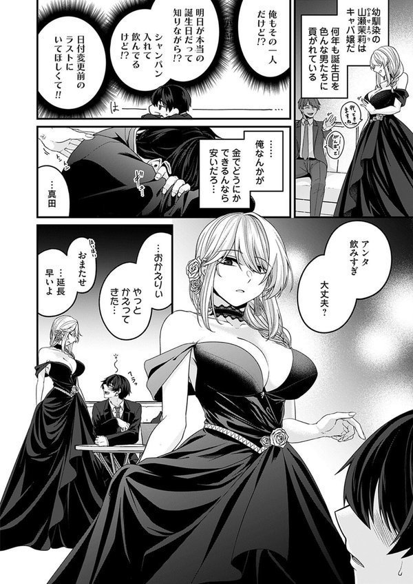 ガチ恋after【きのみき】 エロ画像 002