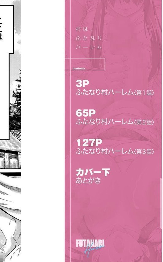 村は、ふたなりハーレム【和原ヨウ MUJIN編集部】 エロ画像 001