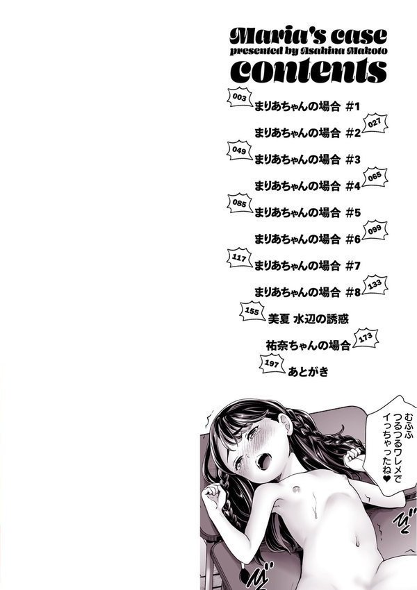 まりあちゃんの場合【朝比奈まこと 一水社編集部】 エロ画像 002
