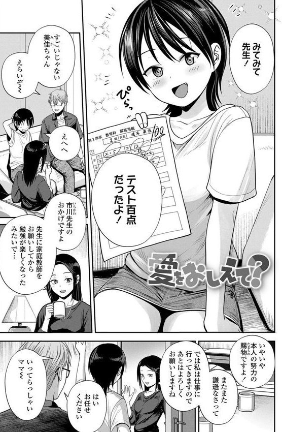 初恋のゆくえ【FANZA限定特典付き】【フンニャカ】 エロ画像 002