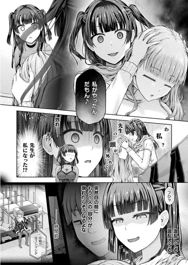 放課後の鏡像怪異 3枚目【単話】【谷口さん】 エロ画像 004