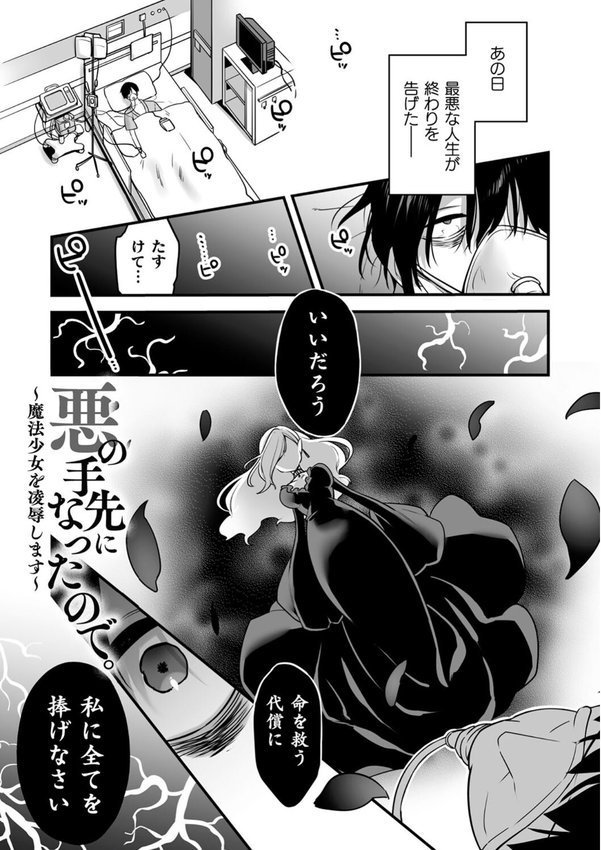 悪の手先になったので。 〜魔法少女を××します〜 THE BOOK【山梨ユウヤ】 エロ画像 004