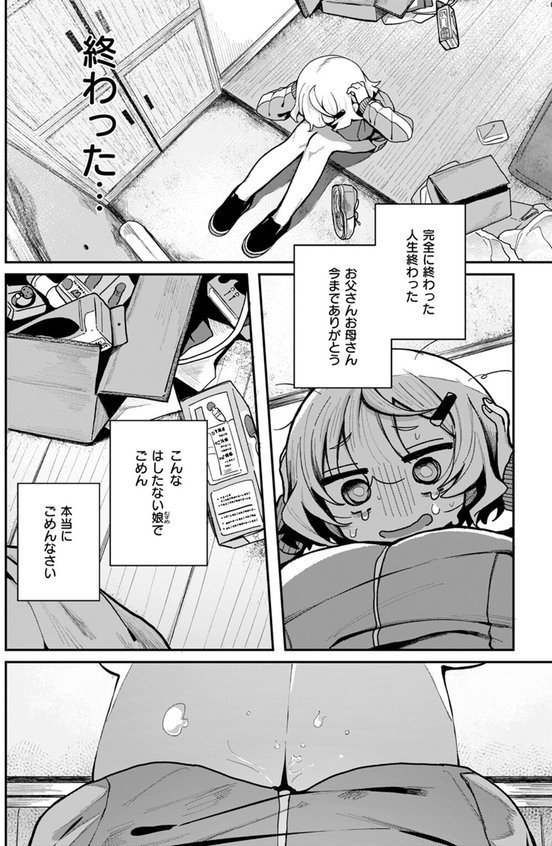 隣人。のち、【多紋サカキ】 エロ画像 004